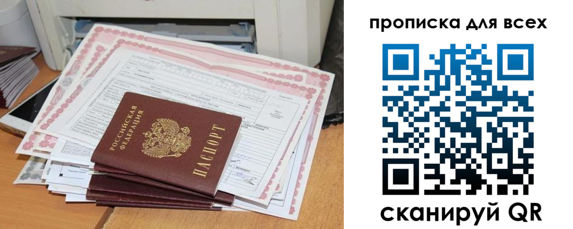 купить прописку в Алейске