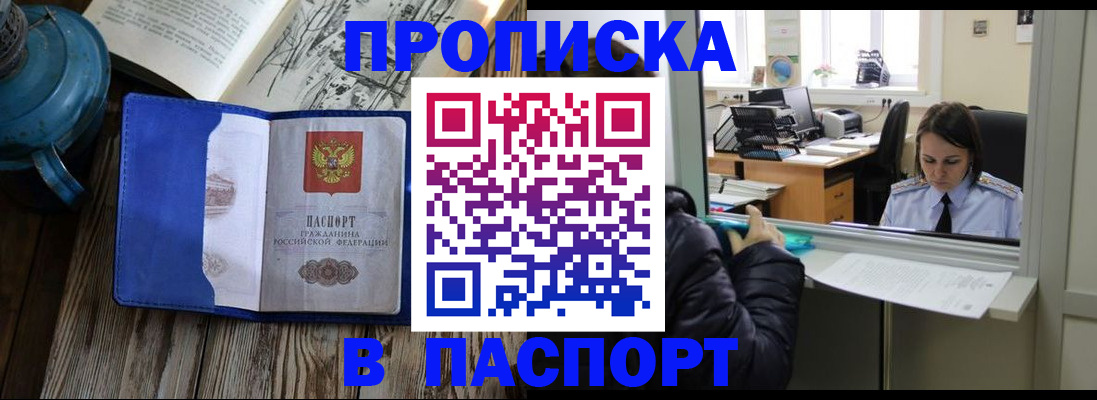 прописка гарантия в Алейске